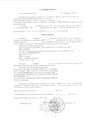 Судебный приказ