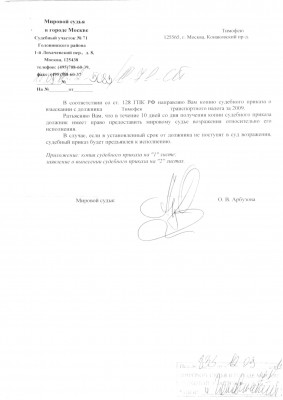 Судебный приказ