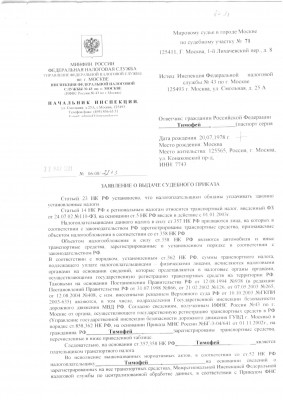 Заява от налоговой