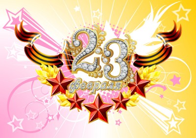 23 февраля.jpg