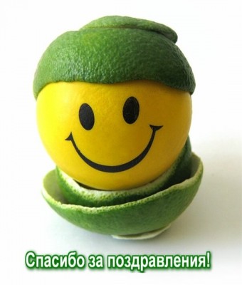 Спасибо.jpg