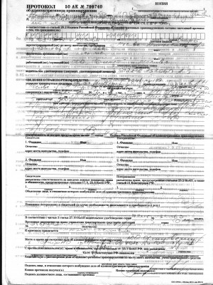 Протокол об админ. нарушении.jpg