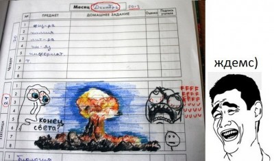 школота-дневник-конец-света-21-декабря-508773.jpeg