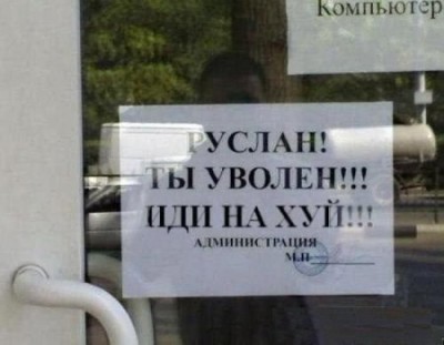 надписи-объявления-Прикольные-курьезы_351128128.jpg