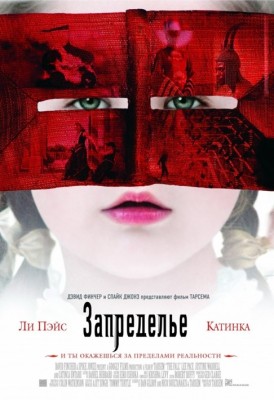 запределье.jpg
