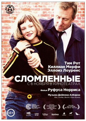 сломленные.jpg