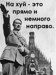 именно туда...