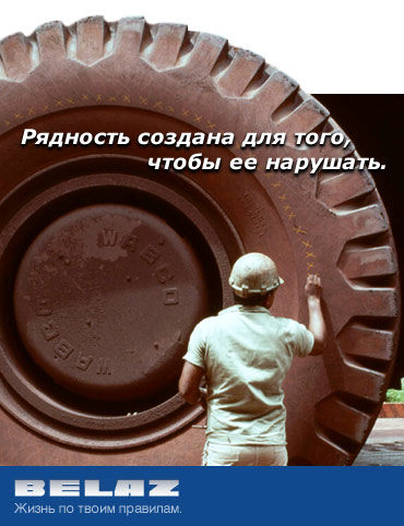 belaz.jpg