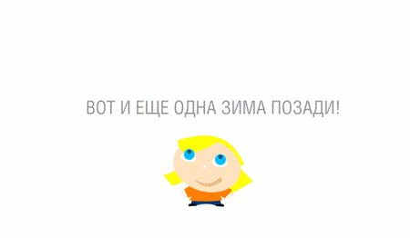 vesna.gif