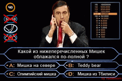 mishasa2.gif (567.27 КБ) 2279 просмотров mishasa2.gif