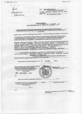 Разрешение на строительство.jpg