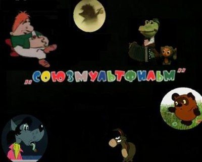 souzmult.jpg (15.51 КБ) 2101 просмотр souzmult.jpg